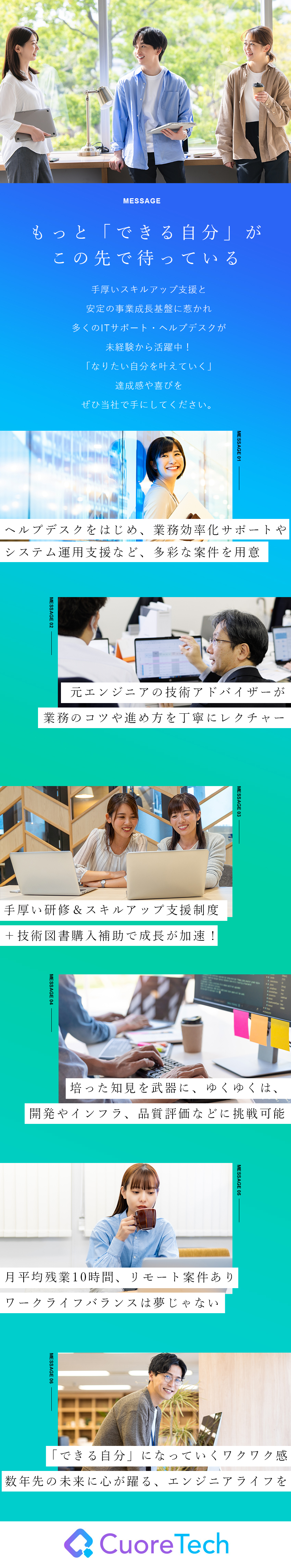 ★前職給与保証／2024年度入社実績約140名／★ヘルプデスク・業務効率化サポートなどの幅広い案件／★残業平均10h／年間休日120日／実務未経験OK／株式会社クオーレテック