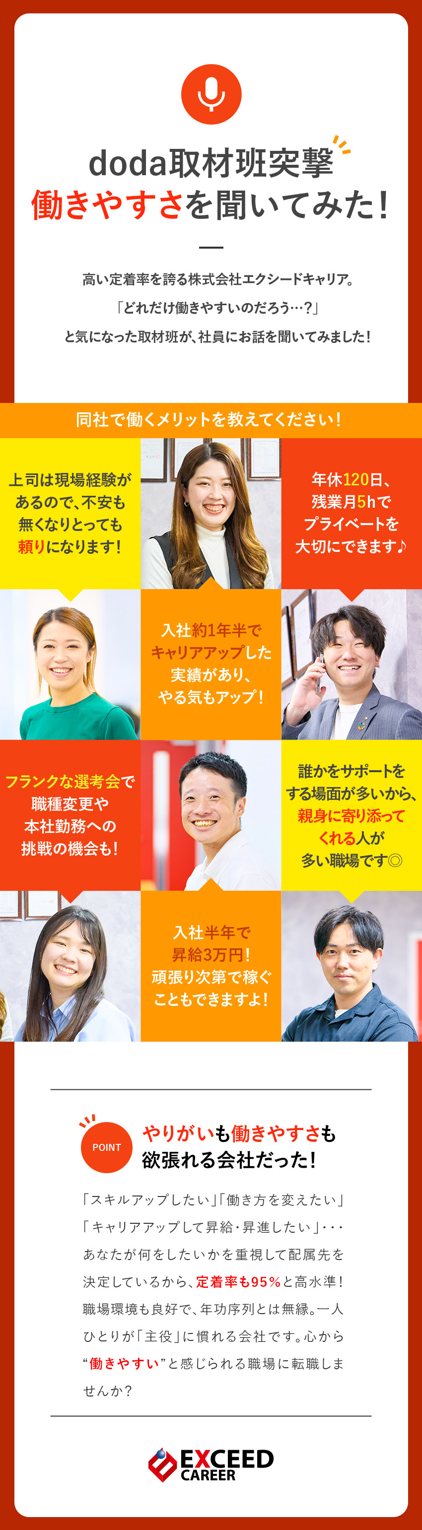 【9割が未経験スタート】面接は1回＆人柄重視の採用／【働き方】研修制度が充実！自分に合った職種を選択♪／【待遇】年休161日可／残業月5h程度／土日祝休み／株式会社エクシードキャリア