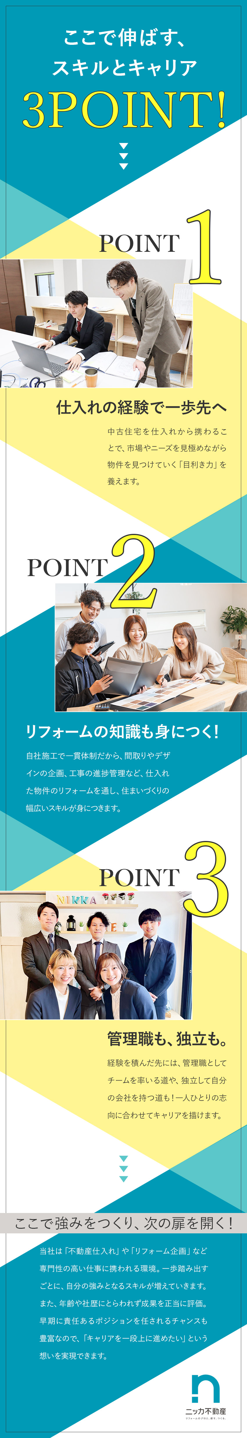 【未経験歓迎】キャリア・スキルアップしたい方歓迎！／【成長環境】仕入れ～リフォーム管理を一貫して担当！／【好待遇】月給28万円＋毎月インセン＋賞与6カ月分／ニッカ不動産株式会社