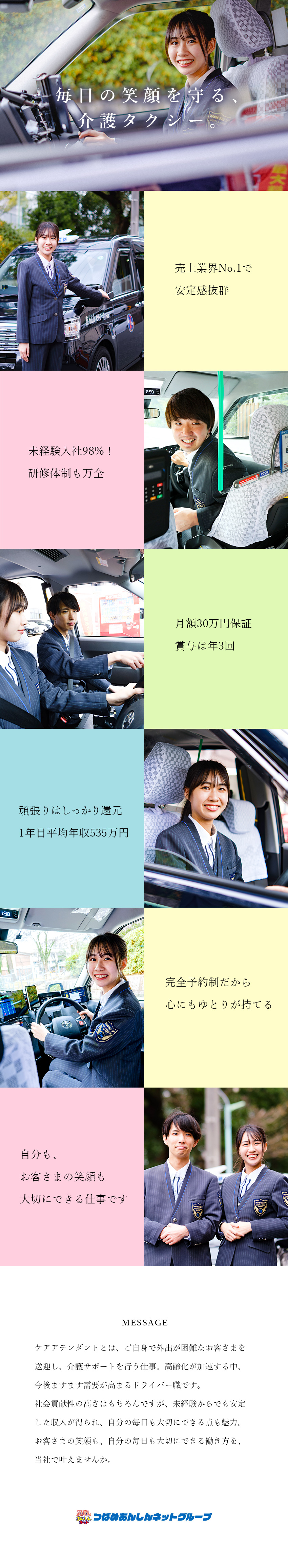 安定★売上業界トップ・入社支援金30万円～・寮完備／稼げる★保証給月30万円・入社1年目から賞与支給！／働き方選べる★週休3日・日勤のみ・残業0時間も可能／株式会社あんしんネット21(つばめあんしんネットグループ)
