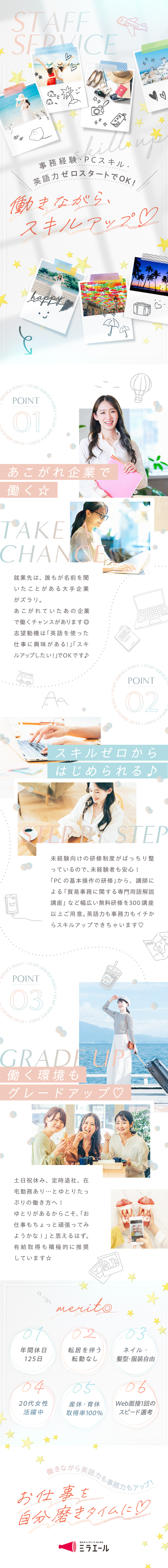 ◎働きながらスキルアップ！事務力も英語力もGET☆／◎20代未経験が活躍中！1.1万人以上の実績あり♪／◎土日祝休・定時退社・在宅勤務有でゆとりある生活に／株式会社スタッフサービス