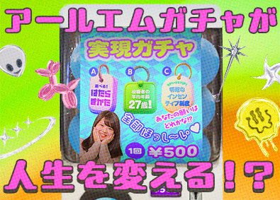 株式会社アール・エム