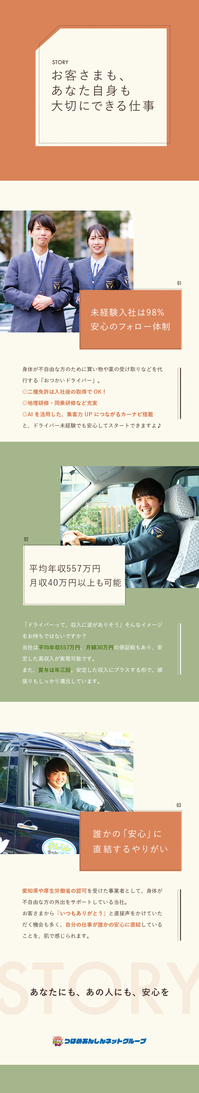 【待遇】平均月収46万円／入社支援金30万円以上／【自由】働き方は選択制・年残業0h・週休3日／【安心】予約専属・2種免許費用全額負担／株式会社あんしんネットなごや(つばめあんしんネットグループ)