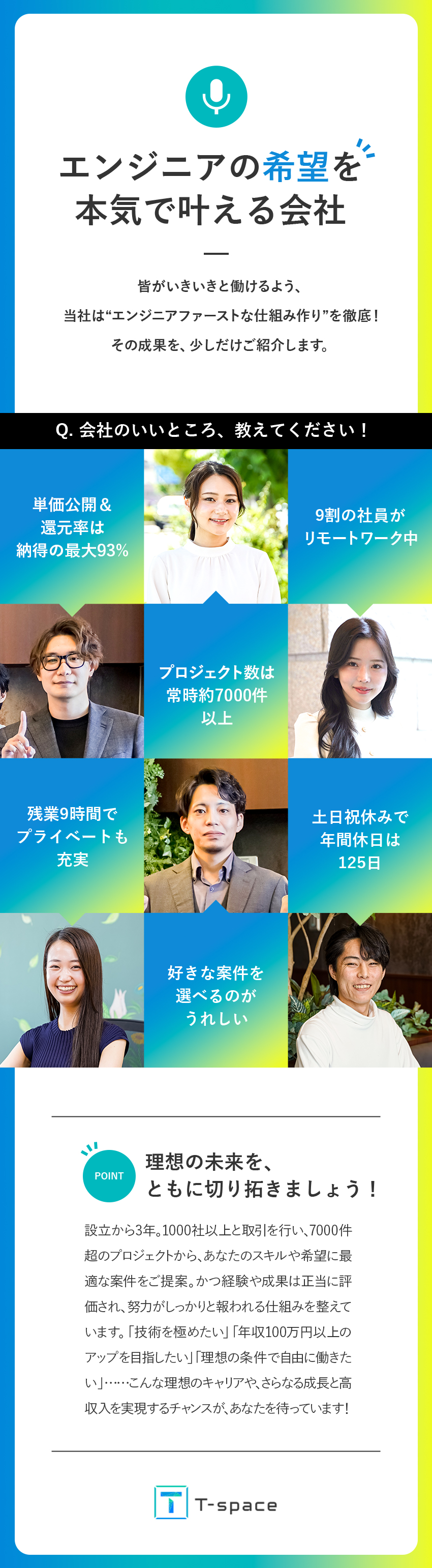 【案件選択制】毎月7000件超から希望の案件に参画／【働きやすさ】9割が在宅勤務／土日祝休／残業月9h／【収入アップ】入社半年後50万円以上UP実現多数／株式会社Ｔ‐ｓｐａｃｅ