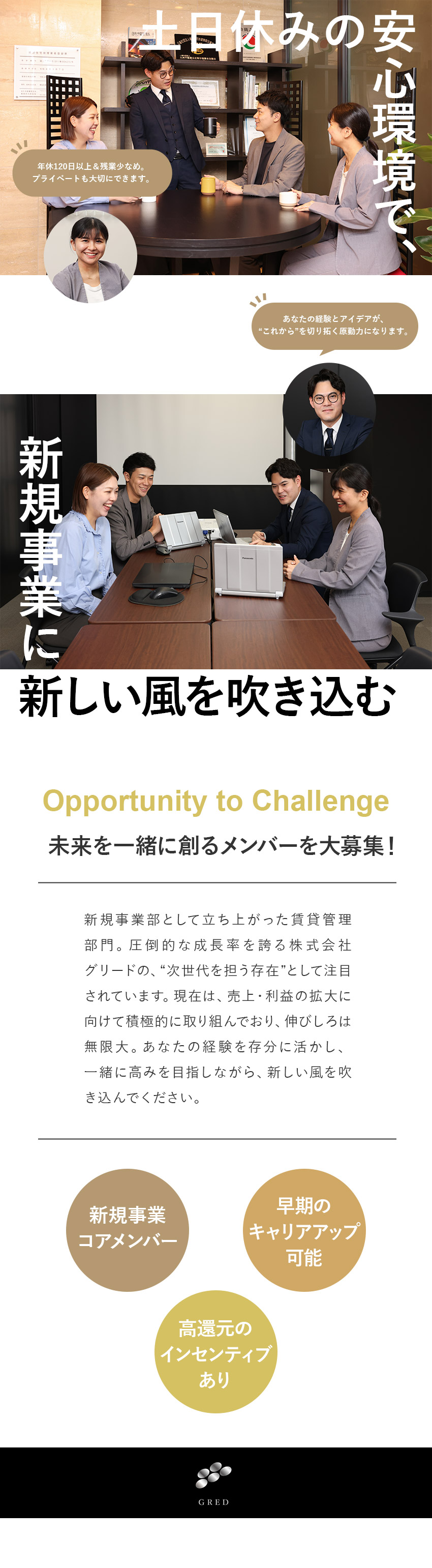 【キャリアアップ】アイデアを活かして大きく飛躍！／【働きやすさ】土日休み・残業少なめ・インセンも充実／【安定基盤】設立以来売上200％UP継続の成長企業／株式会社グリード