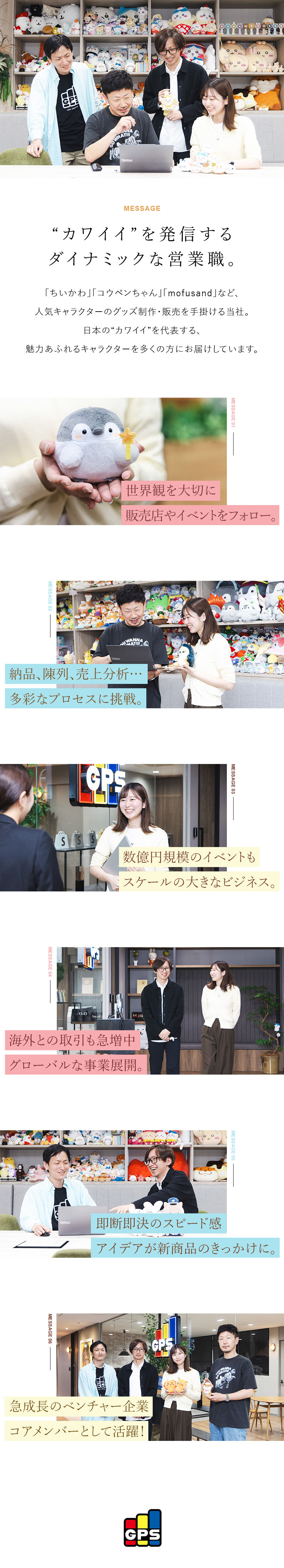 「ちいかわ」「mofusand」など主力商品多数／数億円規模の売上＆海外取引！スケールの大きな仕事／実行力＆裁量大！急成長企業のコアメンバーに／株式会社グレイ・パーカー・サービス