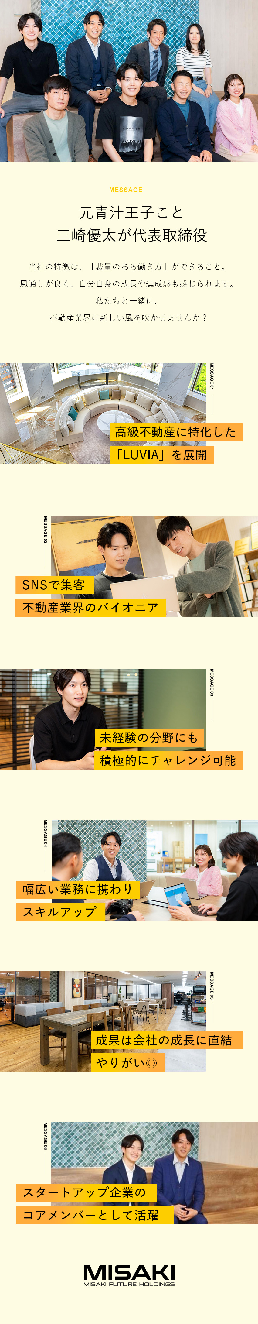 【成長企業】代表取締役は、元青汁王子こと三崎優太！／【やりがい】自分の裁量で仕事を進められる／【働きやすさ】年休125日／土日祝休／残業20h程／三崎未来ホールディングス株式会社