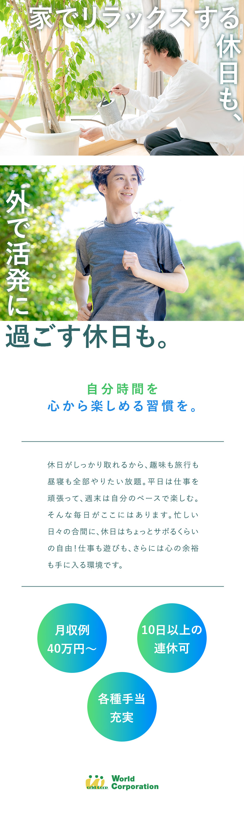 【働きやすさ】年間休日120日／残業20h以下／【未経験OK】3000名超の育成実績あり！／【福利厚生】単身者向け社宅、資格取得補助あり／株式会社ワールドコーポレーション(Nareru Group)