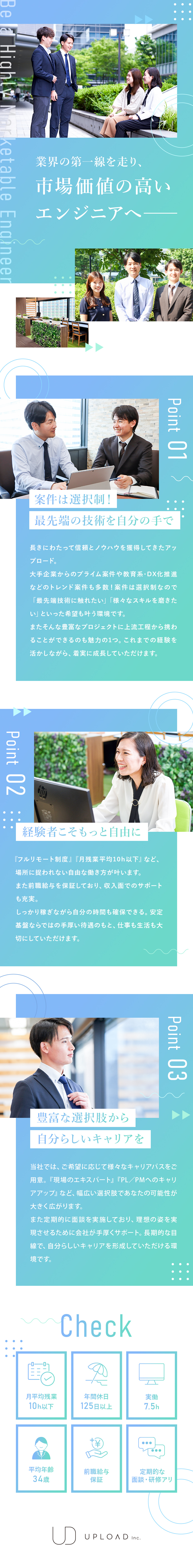 案件選択制×最先端技術／トレンド&プライム案件多数／＜働き方＞フルリモート／残業月10h以下／前給保証／＜キャリア＞PL・PMへのキャリアアップも目指せる／株式会社アップロード