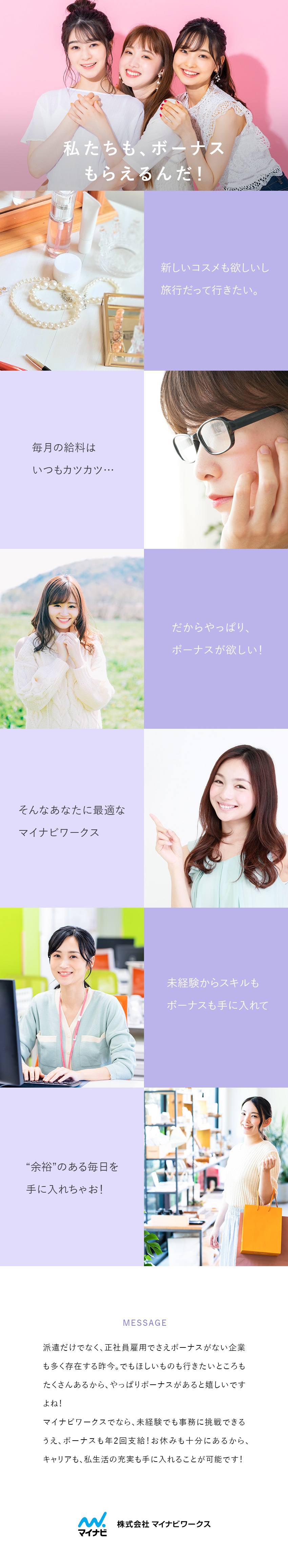好待遇◎賞与年2回／年休125日～／残業月5h以下／教育体制◎ビジネスマナーやExcel等基礎が学べる／大手企業勤務◎雪印メグミルク、ノエビアグループ等／株式会社マイナビワークス（マイナビキャリレーション事務局）