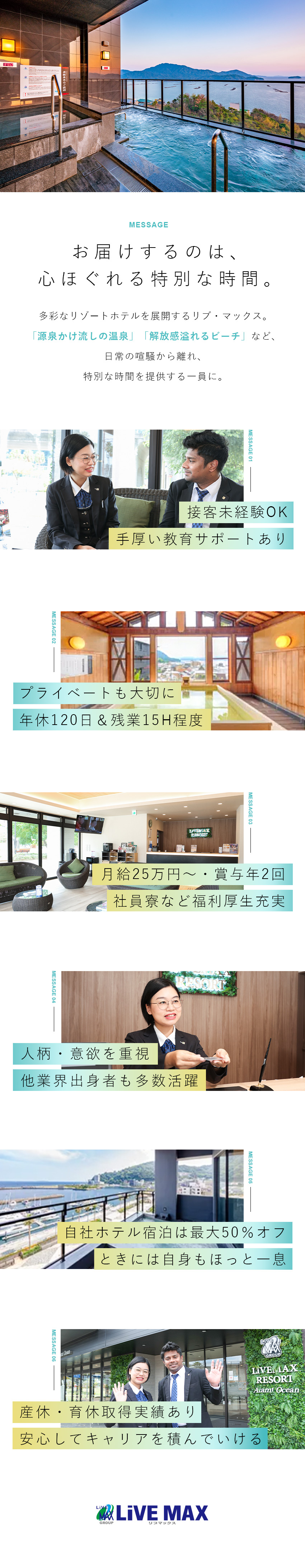 ★社員寮／年休120日／福利厚生充実／月給25万円／★産育休取得実績＆結婚・出産祝い金あり◎／★未経験から企画に挑戦できる／昇進のチャンスあり／株式会社リブ・マックス(リブマックスグループ)
