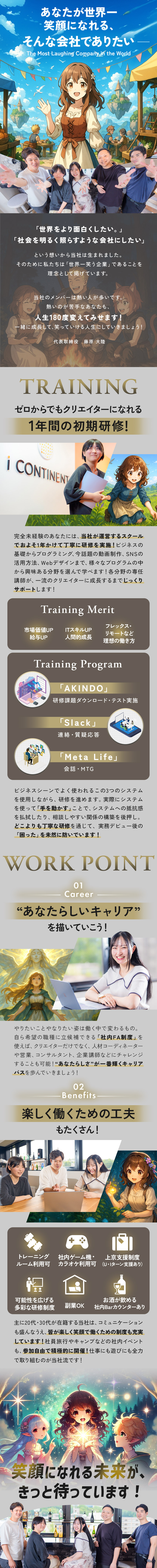 ★直近5年の伸び率は900％！安定性抜群の成長企業／★未経験大歓迎！自社スクールで1年間の研修あり◎／★あなたをイチからプロのクリエイターに育てます！／ｉ ＣＯＮＴＩＮＥＮＴ株式会社