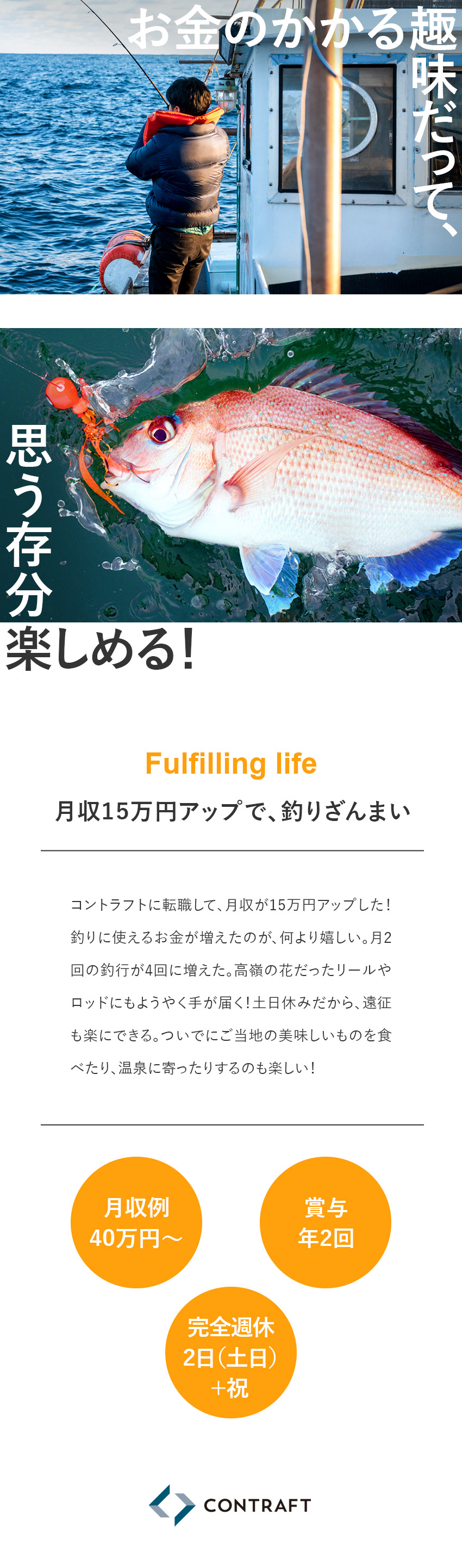 ★未経験歓迎！面接１回・志望動機不要！／★東証グロース市場上場グループだから安定安心！／★月収例40万円～／完全週休2日制（土日）＋祝日休／株式会社コントラフト(NareruGroup)
