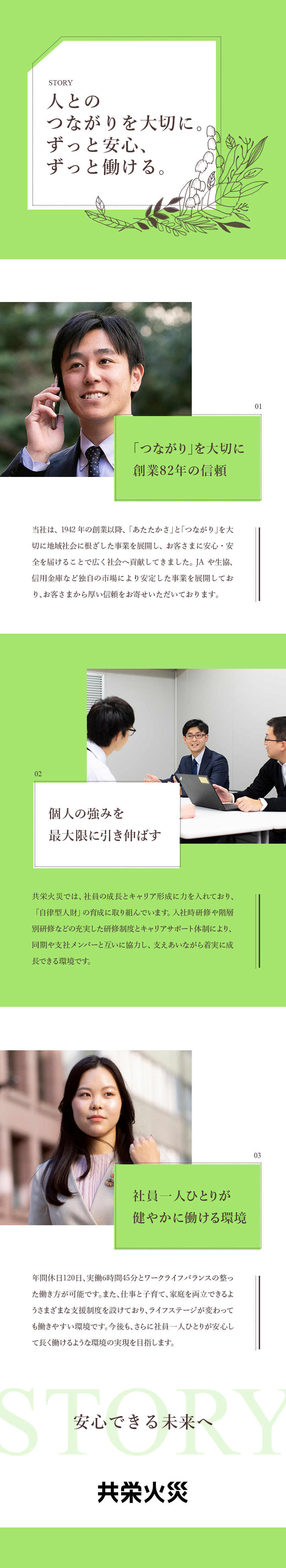【第二新卒歓迎】経験不問・ポテンシャルキャリア採用／【創業83年】JA、生協など独自の市場展開で安定／【環境】実働6時間45分／年休120日以上／在宅可／共栄火災海上保険株式会社