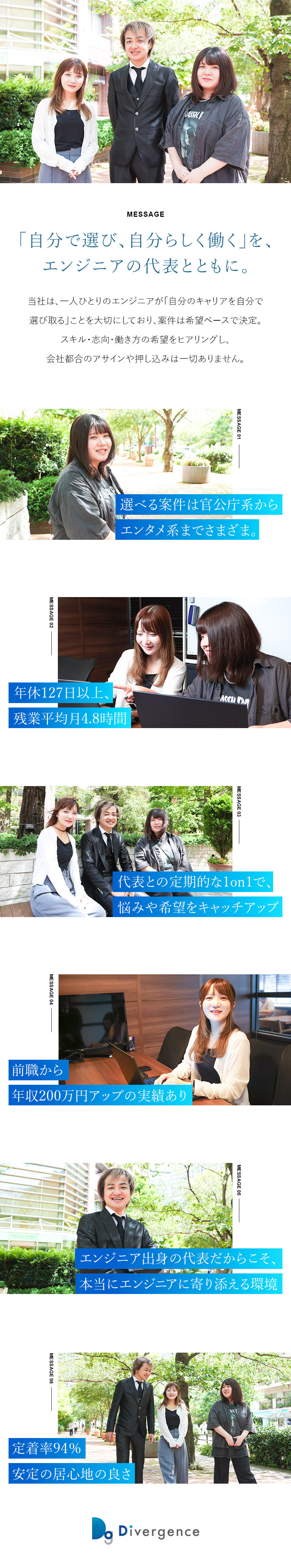 【定着率94％】月残業4.8hで前給保証あり◎／【SES特化】現場未経験の経営層はゼロ！／【待遇】他社内定を踏まえ、それ以上の待遇保証！／ダイバージェンス株式会社