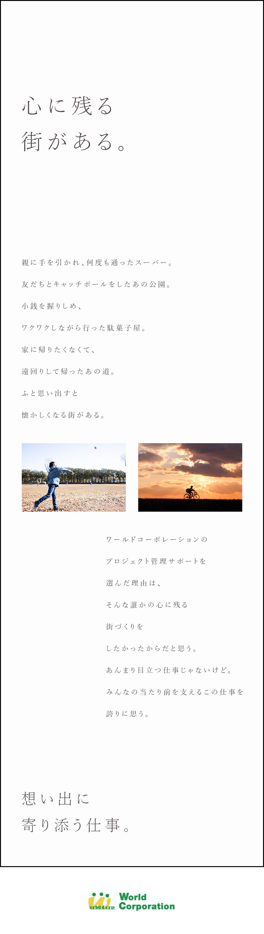 未来の街をつくる！東京駅や豊洲新市場など実績多数／働きやすい！土日祝日休み・平均残業19.5h/月／未経験歓迎！充実の研修や50種類の資格サポートあり／株式会社ワールドコーポレーション(Nareru Group)