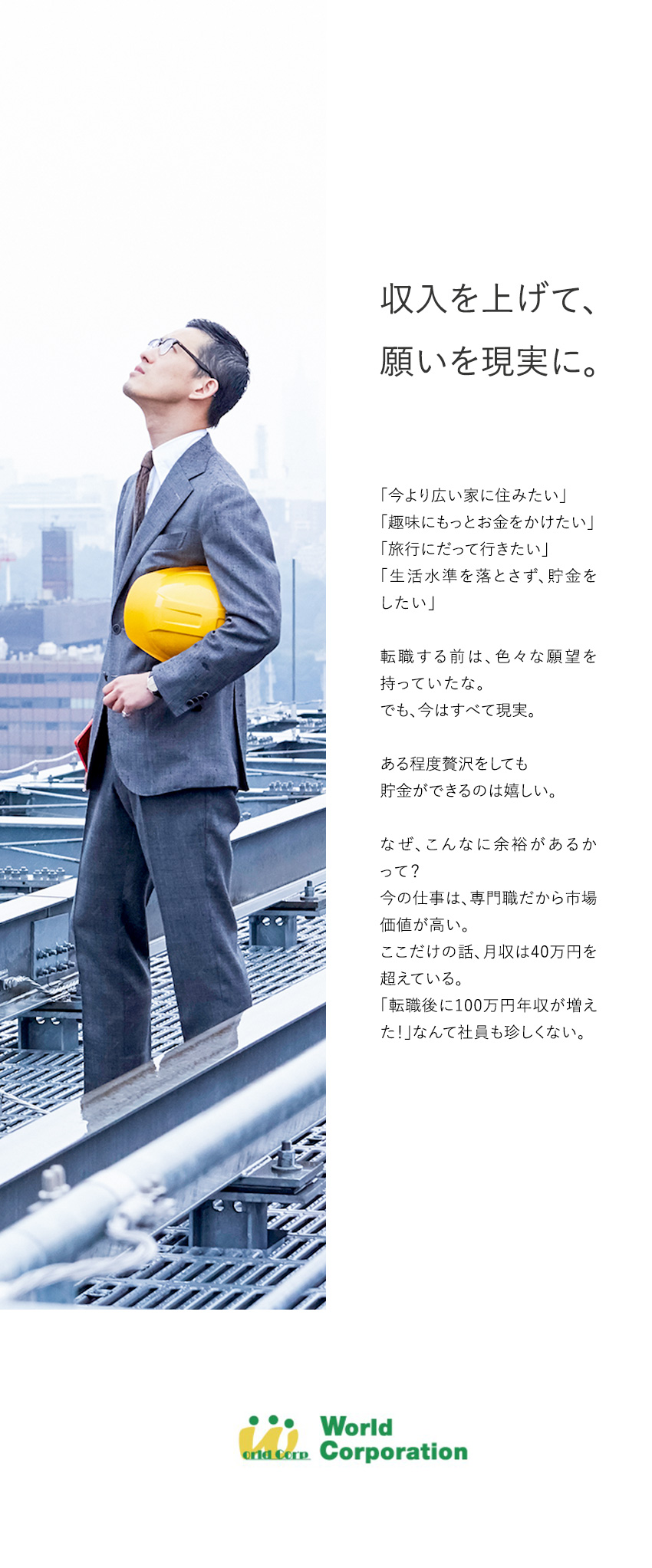 ＜ワクワクを仕事に！＞アイデアで街づくりをする仕事／＜働きやすい環境！＞賞与年2回・残業月20時間以内／＜未経験から育てます！＞各種研修制度充実／株式会社ワールドコーポレーション(Nareru Group)