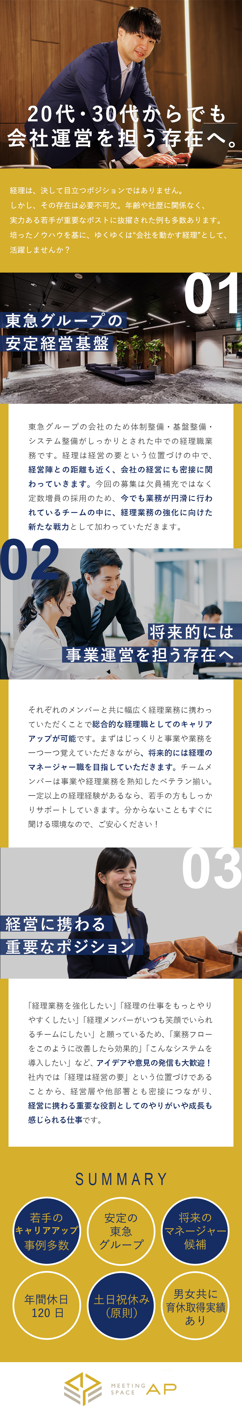 安定の東急グループ！設立60年以上のパイオニア企業／若手社員のキャリアアップ実績有／会社を支える経理へ／将来的な管理職候補／年間休日120日／土日祝休み／株式会社ＴＣフォーラム(東急グループ)