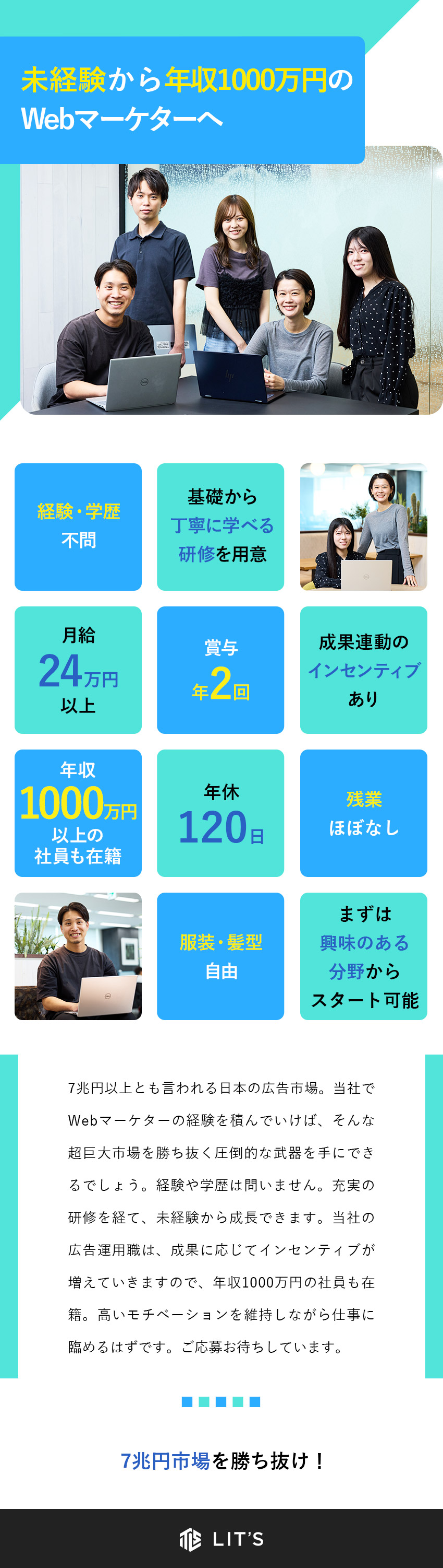 【未経験歓迎】充実の研修で一流のWebマーケターへ／【収入アップ】成果に応じて毎月インセンティブを支給／【働きやすい】服装・髪型自由／土日祝休／残業20h／株式会社Ｌｉｔｓ