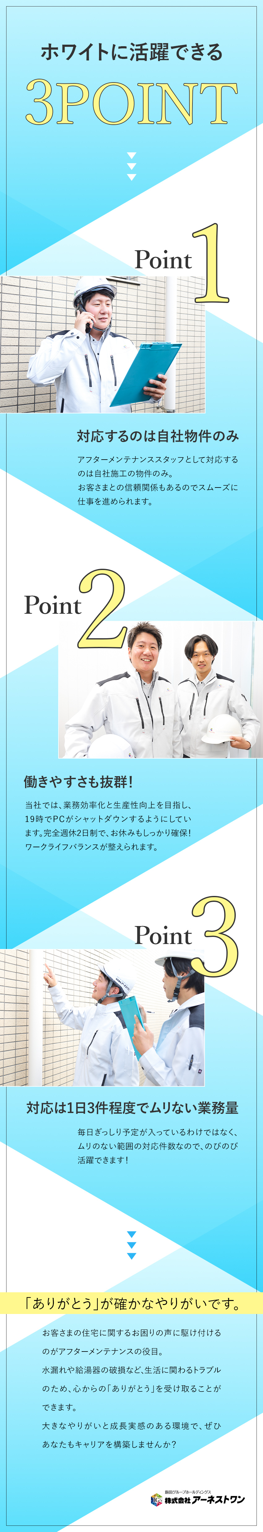 【働き方◎】1日の対応は平均3件で無理なく働ける！／【給与◎】月給27万円～35万円＋資格手当・業績給／【プライベート◎】完全週休2日制&残業月25h程度／株式会社アーネストワン(飯田グループホールディングス)