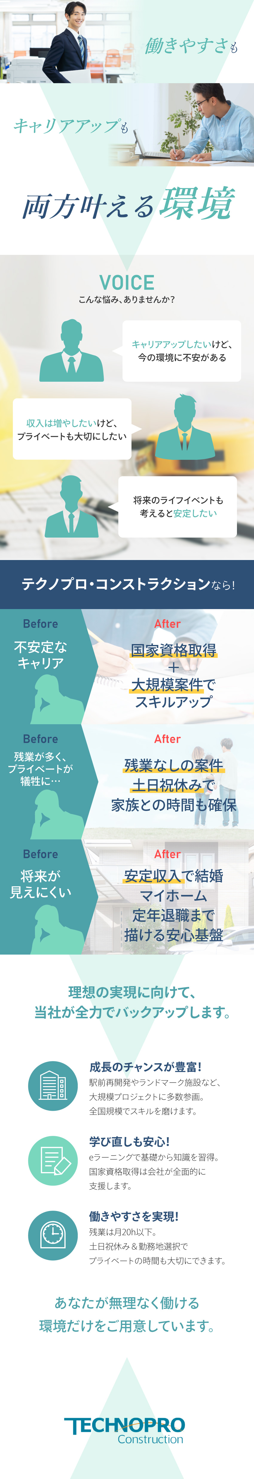 ◆研修制度充実！手に職をつけて活躍可能／◆業界経験者ならではの高待遇！月給32万円以上／◆社員定着率98％！退職金もあり長く働ける環境／株式会社テクノプロ・コンストラクション(テクノプロ・グループ)