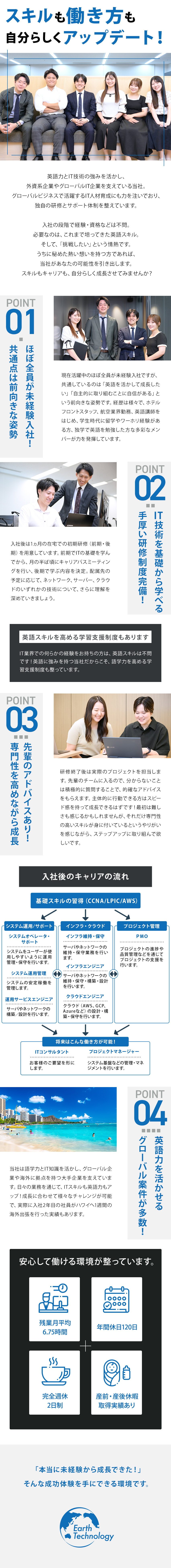 一人ひとりの成長やキャリアアップを大事にする文化！／ほぼ全員未経験入社！IT知識を学べる在宅研修あり！／当社初となる海外拠点をシンガポールにオープン！／Earth Technology株式会社