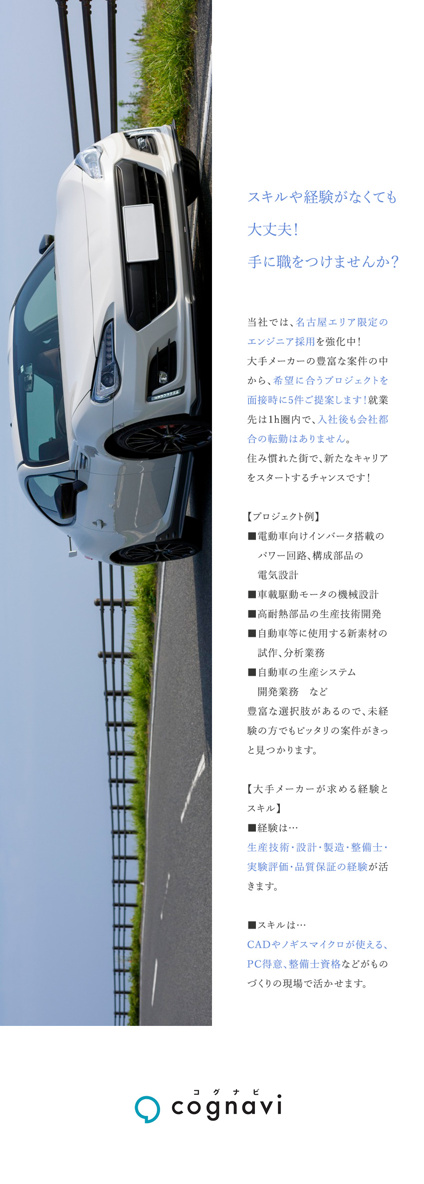 名古屋エリアで採用強化中！スキルが活かせるお仕事／選択肢が多い環境・プロジェクト数9,897件／入社後も転勤なし・通勤圏内の大手メーカーのみご紹介／株式会社フォーラムエンジニアリング／コグナビ【プライム市場】