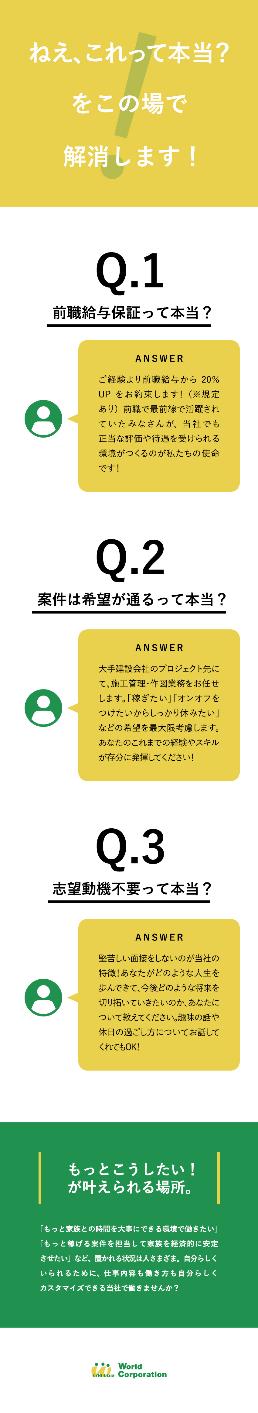 ★鹿島建設、竹中工務店など豊富な取引実績／★東証グロース市場上場グループで安定と挑戦を両立！／★50代～70代・微経験まで広く活躍中！／株式会社ワールドコーポレーション(Nareru Group)