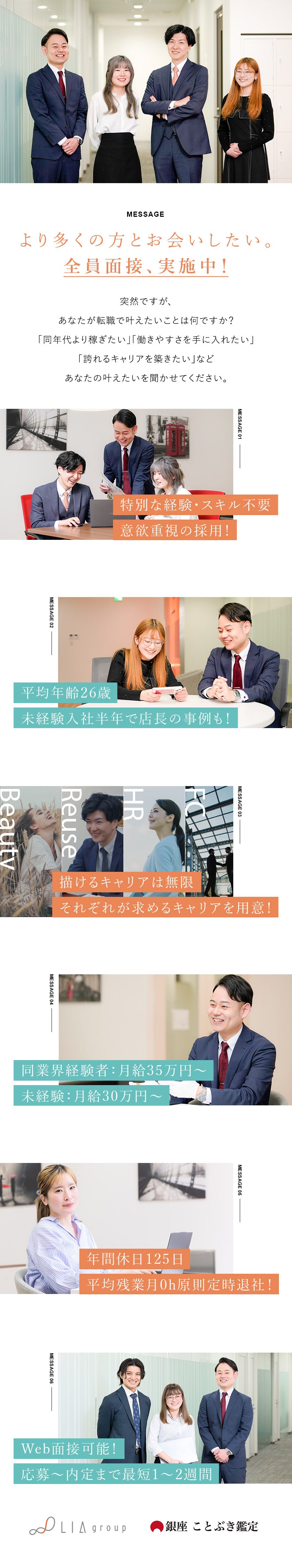 【スピーディーな選考】全員面接＆Web面接可能！／【豊富なキャリア】あなたの描きたいキャリアを用意／【働きやすさ】完全週休2日制／残業無／年125日休／株式会社ＬＩＡマーケティング(ＬＩＡグループ)