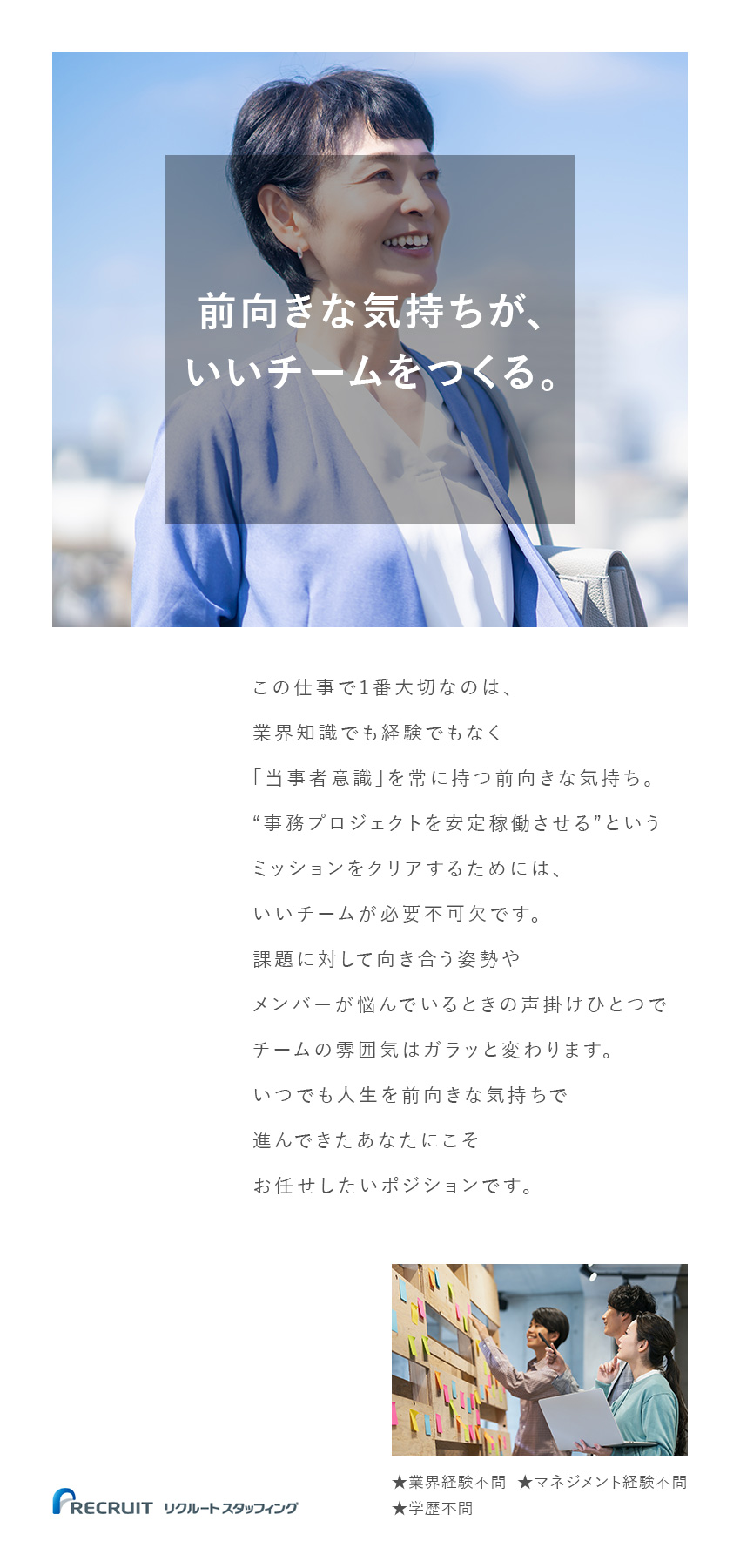 未経験歓迎：2週間の座学研修＋マニュアル完備！／信頼＆実績：大手案件多数／12期連続成長中！／働きやすさ：年休125日／土日祝休み／転勤なし／株式会社リクルートスタッフィング(リクルートグループ)