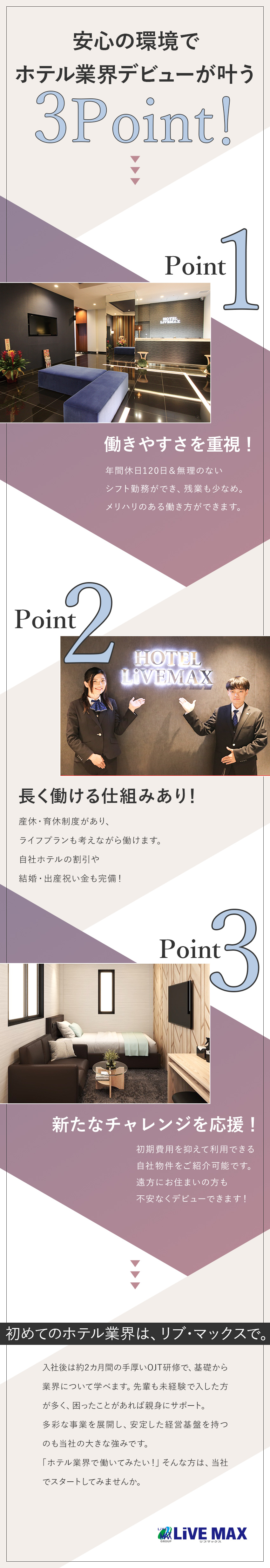 【経験不問】約2カ月の研修／20～30代活躍中◎／【やりがい】未経験から企画や管理職へチャレンジ！／休日月9日～／初期費用を抑えて当社物件をご紹介可能／株式会社リブ・マックス(リブマックスグループ)