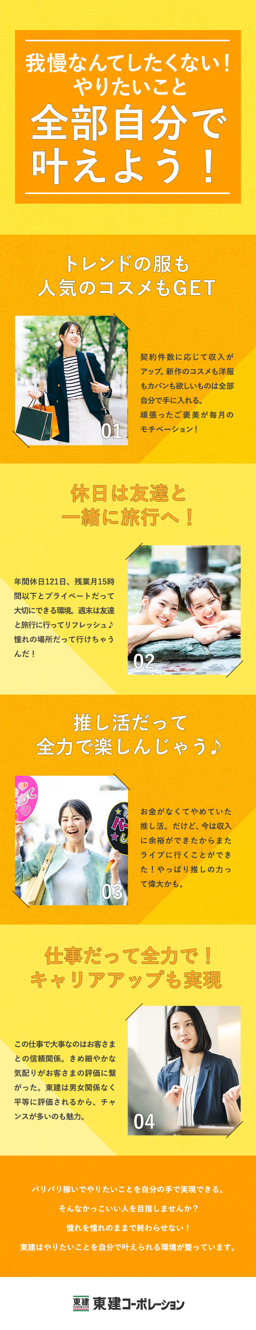 【未経験歓迎◎】基礎から学べる研修＆支援充実で安心／【働きやすさ◎】年休121日／残業月15時間以下／【収入UP◎】平均年収819万円／安心の固定給あり／東建コーポレーション株式会社【プライム市場】