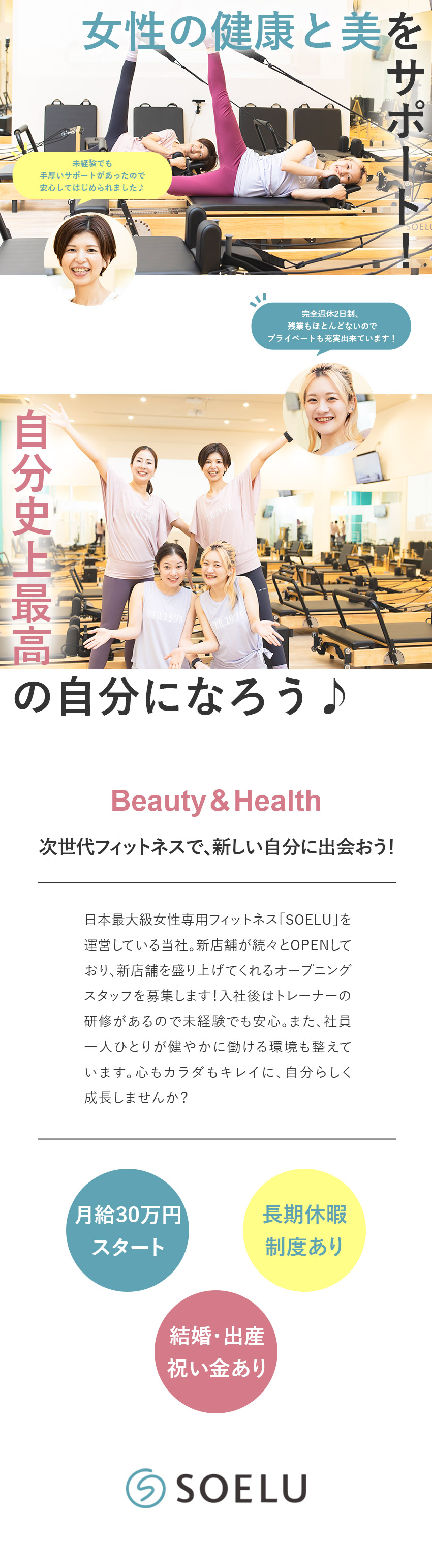 【人気沸騰】女性専用フィットネスジムで美しさを磨く／【未経験歓迎】入社後はトレーナーの丁寧な研修あり！／【働き方】ネイル・髪型自由／完休2日制／残業ほぼ無／株式会社フリーリー