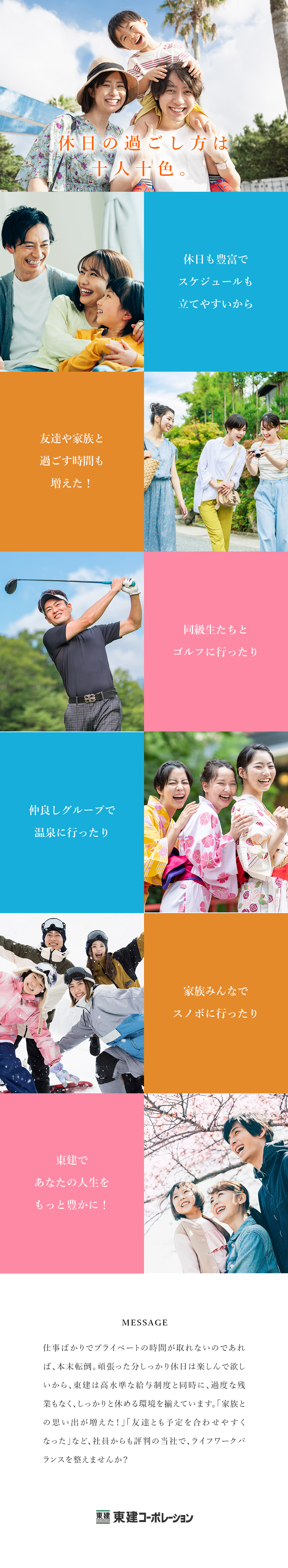 【お休みしっかり】完全週休2日制／年休121日／【給与ばっちり】固定給＋成果給／平均年収819万円／【未経験もOK】座学やOJT研修でしっかりフォロー／東建コーポレーション株式会社【プライム市場】