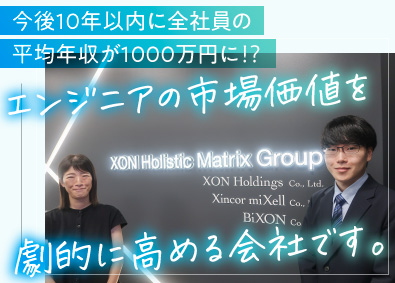 株式会社エクソナ