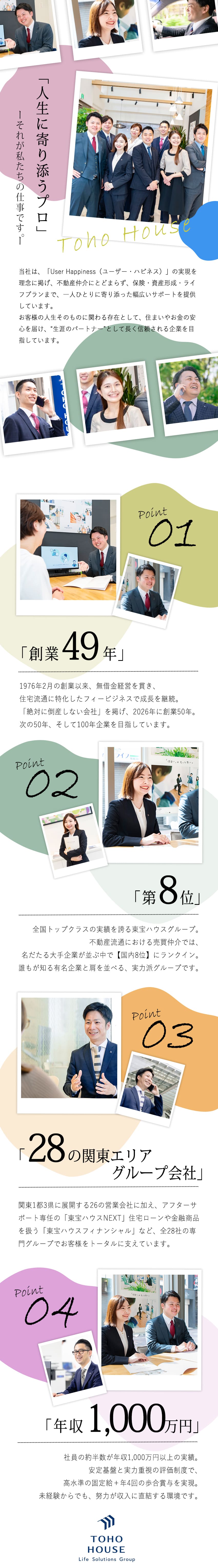 未経験歓迎！年収1000万円の社員が約半数☆／完全反響営業◎個人で最大月30件の反響実績あり！／完全週休2日制＆年間休日111日で働きやすさ抜群！／株式会社東宝ハウスホールディングス