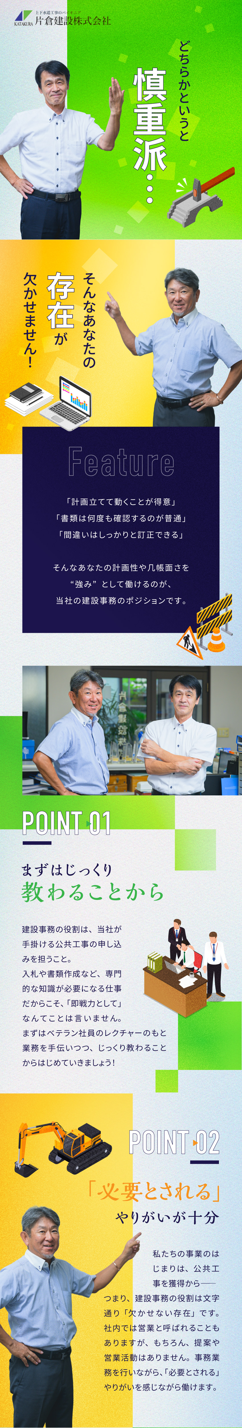 【未経験歓迎】丁寧にレクチャー＆すぐ相談できる環境／【安定】設立60年超×利益拡大中の安定企業を支える／【待遇◎】年126日休／月3000円～の社宅あり／片倉建設株式会社