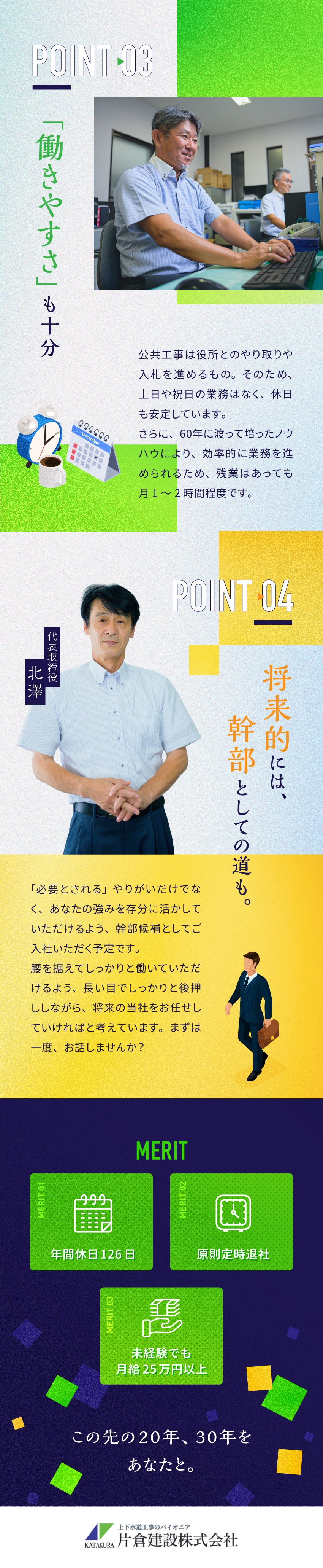 【未経験歓迎】丁寧にレクチャー＆すぐ相談できる環境／【安定】設立60年超×利益拡大中の安定企業を支える／【待遇◎】年126日休／月3000円～の社宅あり／片倉建設株式会社