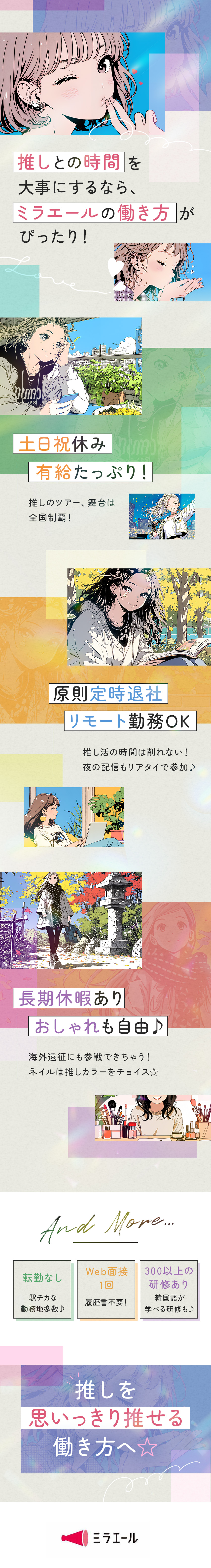 【推し活充実】土日祝休／定時退社／入社後すぐ有休◎／【おしゃれOK】推しカラーの服装・髪型・ネイルOK／【推しのための働き方】Web面接１回／履歴書不要／株式会社スタッフサービス