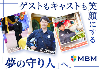 株式会社ＭＢＭ（株式会社オリエンタルランド100％出資） 東京ディズニーリゾート（R）技術系総合職／独身寮完備／残業少