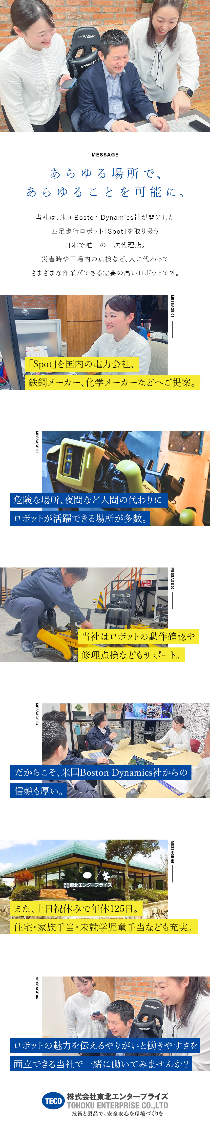 【やりがい】最先端のロボットで社会貢献！／【安定性】1980年創業！注目度抜群・需要高の製品／【待遇】土日祝休／年収540～620万円／手当充実／株式会社東北エンタープライズ