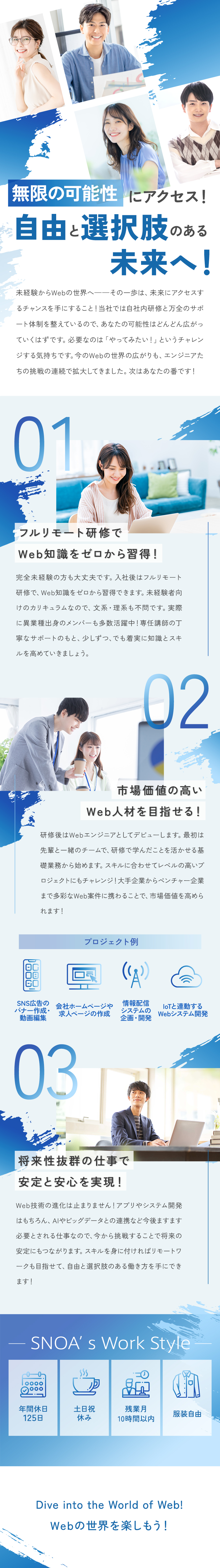 未経験歓迎！フルリモート研修でWebをゼロから学ぶ／一歩ずつ成長！Web領域でキャリアを創っていく！／土日祝休み、年休125日、残業少なめでオフも充実！／株式会社スノア