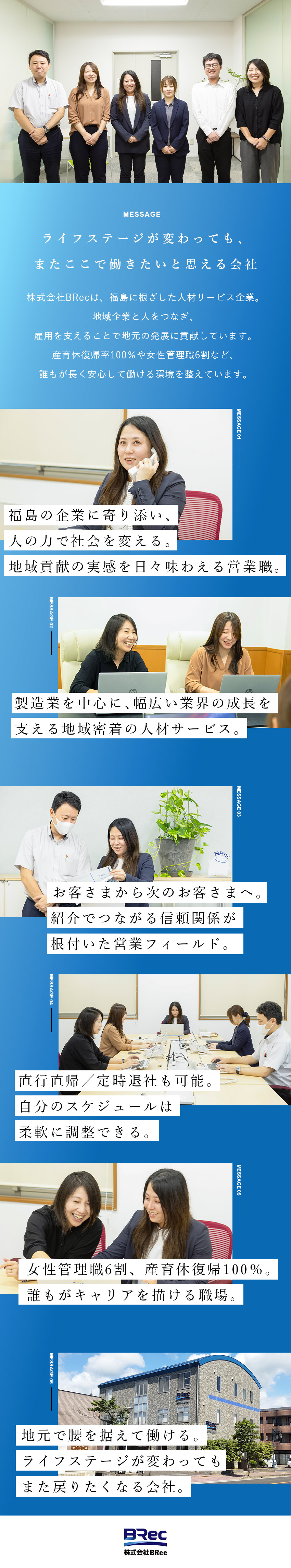 地元密着◆福島の企業支援を通じて地域の発展に貢献◎／未経験歓迎◆人柄重視の採用／約3カ月の充実研修あり／環境◆定時退社可／9連休の取得実績／年休120日超／株式会社ＢＲｅｃ