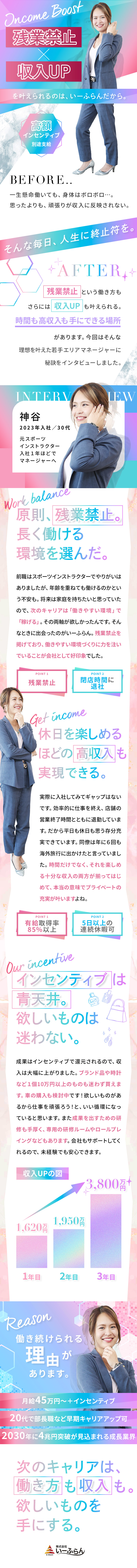 【残業禁止】基本定時退社！効率よく働くことを評価／【高還元】1日で10万円以上のインセン支給実績あり／【研修】専用の研修ルーム完備など手厚いサポート／株式会社いーふらん（高級宝飾・時計・地金商「おたからや」）