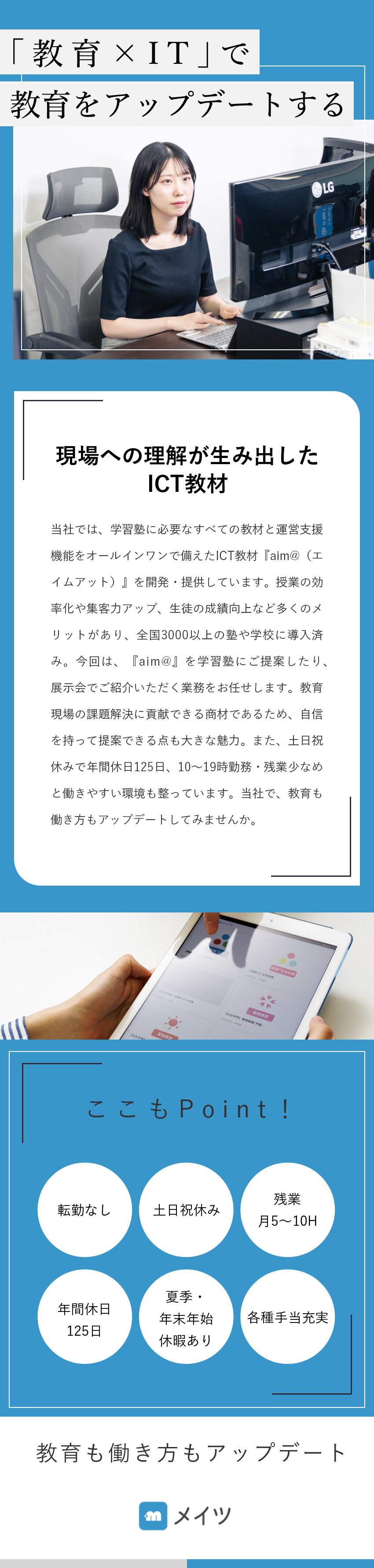 【やりがい】学習塾の環境改善を支える提案営業／【キャリア】早期での昇格も！教育業界の経験が活きる／【働きやすさ】土日祝休／10～19時／残業ほぼなし／株式会社メイツ