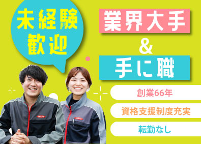 イカリ消毒株式会社 品質管理／賞与年2回／年休126日／定着率94％