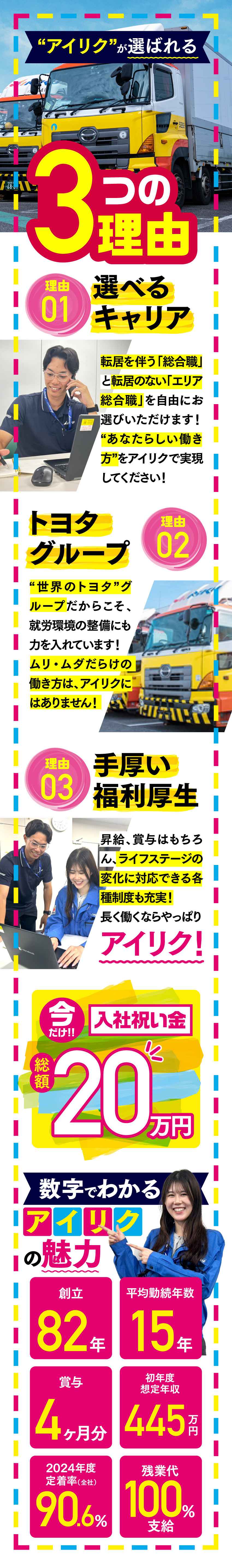 “理想の働き方”を実現できる《事務系総合職》！／将来は経営幹部？総合職は早期キャリアアップが可能！／転勤なし！エリア総合職は地元にねざして活躍できる！／愛知陸運株式会社