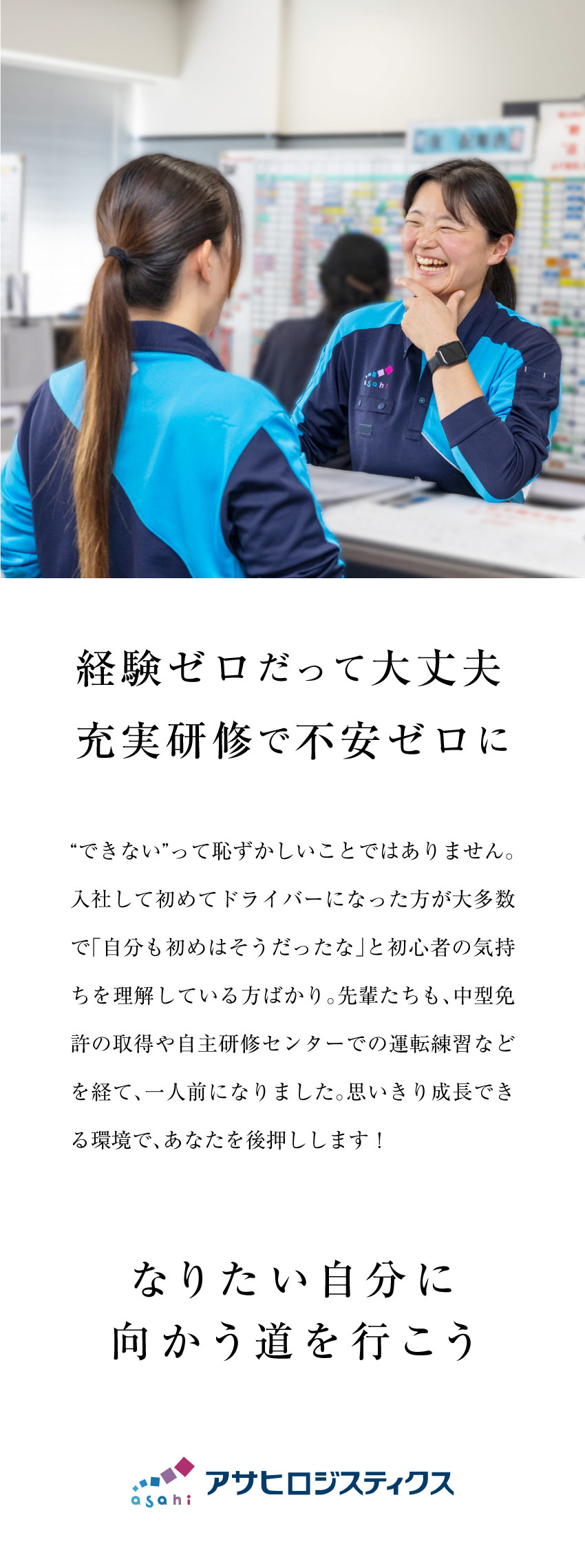普通免許でOK／教習所並みの自社研修センターあり／新拠点勤務／オシャレな休憩室スペース、最新設備完備／シフトは柔軟に調整可能！ママさん、パパさん活躍中／アサヒロジスティクス株式会社　草加チルド物流センター