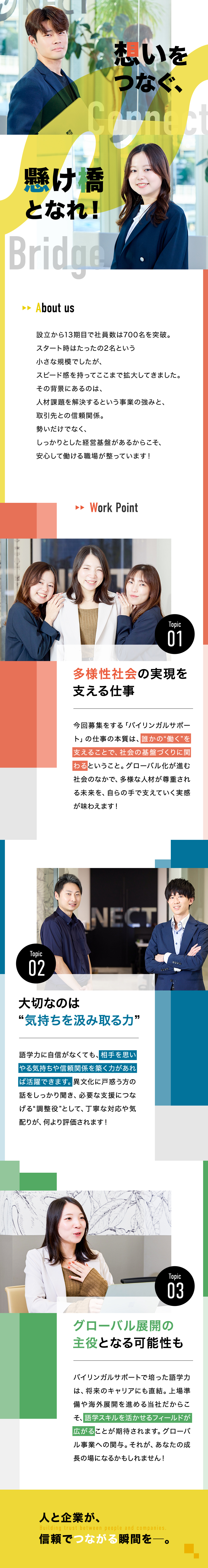 【研修充実】段階別の育成制度で社員の成長を支援／【将来性】語学力を軸にしたキャリア成長の可能性も／【成長性】「売上125％成長」を「8年連続」で達成／株式会社ＮＥＣＴ