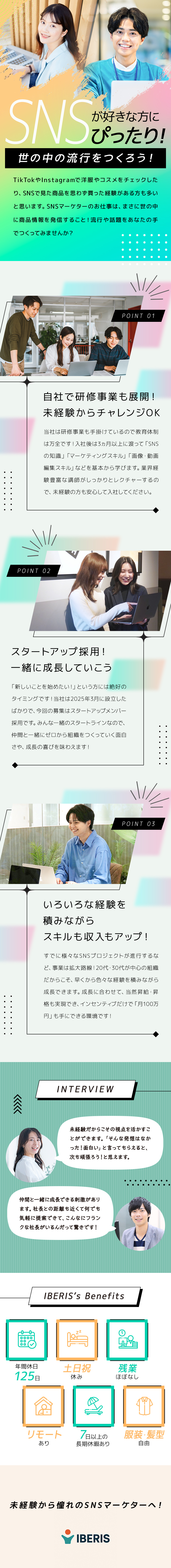 スタートアップ採用！仲間と一緒にゼロから成長しよう／自社で研修サービスを展開！マーケの基本から学べます／土日祝休、基本定時退社、リモートOKで働きやすい◎／株式会社ＩＢＥＲＩＳ